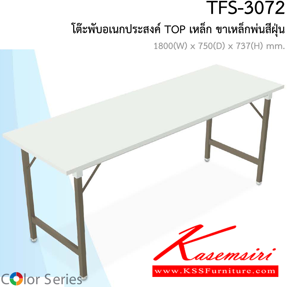 05066::TFS-3072::โต๊ะขาพับอเนกประสงค์หน้าเหล็ก 6 ฟุต 75 ซม ขนาด 1800x750x737 มม. (กxลxส) สมาร์ท ฟอร์ม โต๊ะพับอเนกประสงค์-หน้าเหล็ก