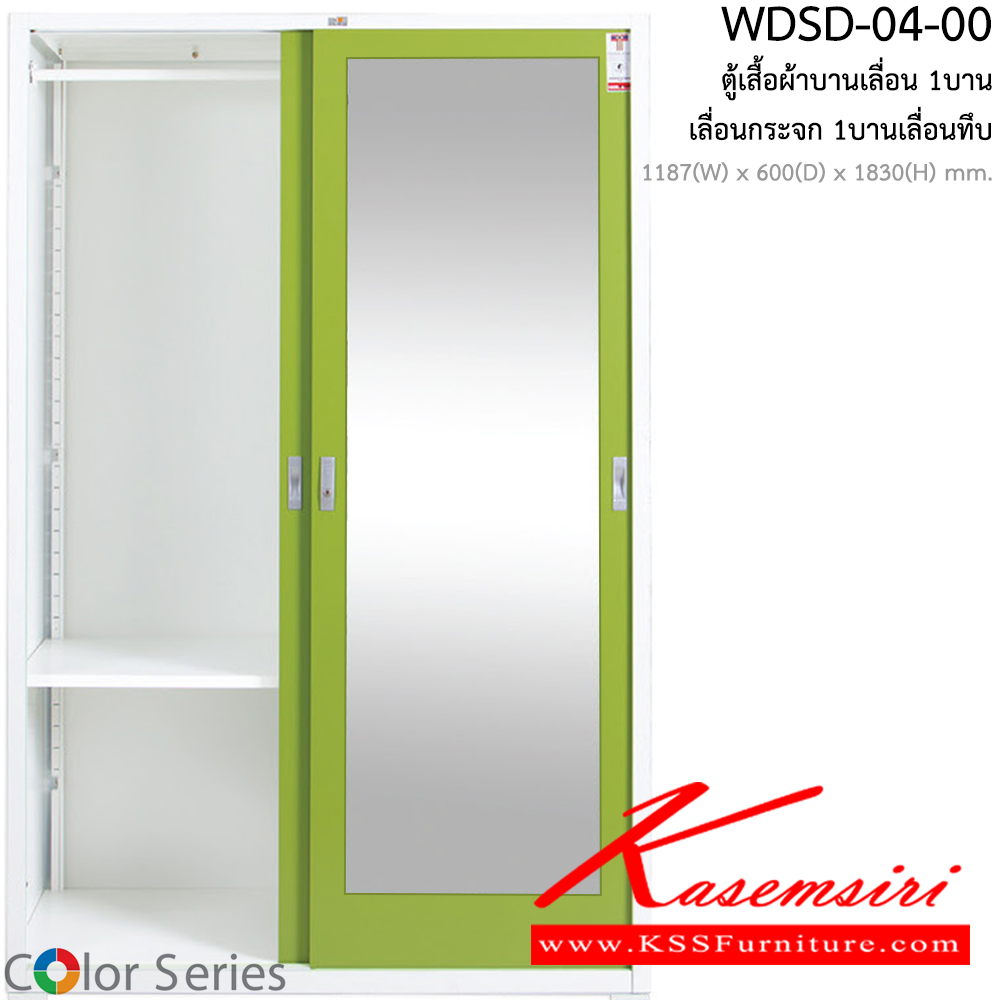 08002::WDSD-04-00::ตู้เสื้อผ้าบานเลื่อน1บานเลื่อนกระจก1บานเลือ่นทึบ ขนาด ก1187xล600xส1830มม.  สีสันสวยงาม สมาร์ท ฟอร์ม ตู้เสื้อผ้าเหล็ก
