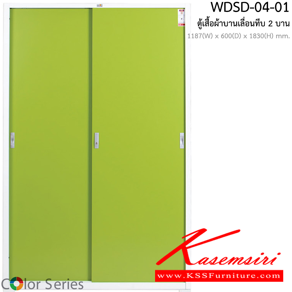 36035::WDSD-04-01::ตู้เสื้อผ้าบานเลื่อนทึบ2บาน ขนาด ก1187xล600xส1830มม.  สีสันสวยงาม สมาร์ท ฟอร์ม ตู้เสื้อผ้าเหล็ก