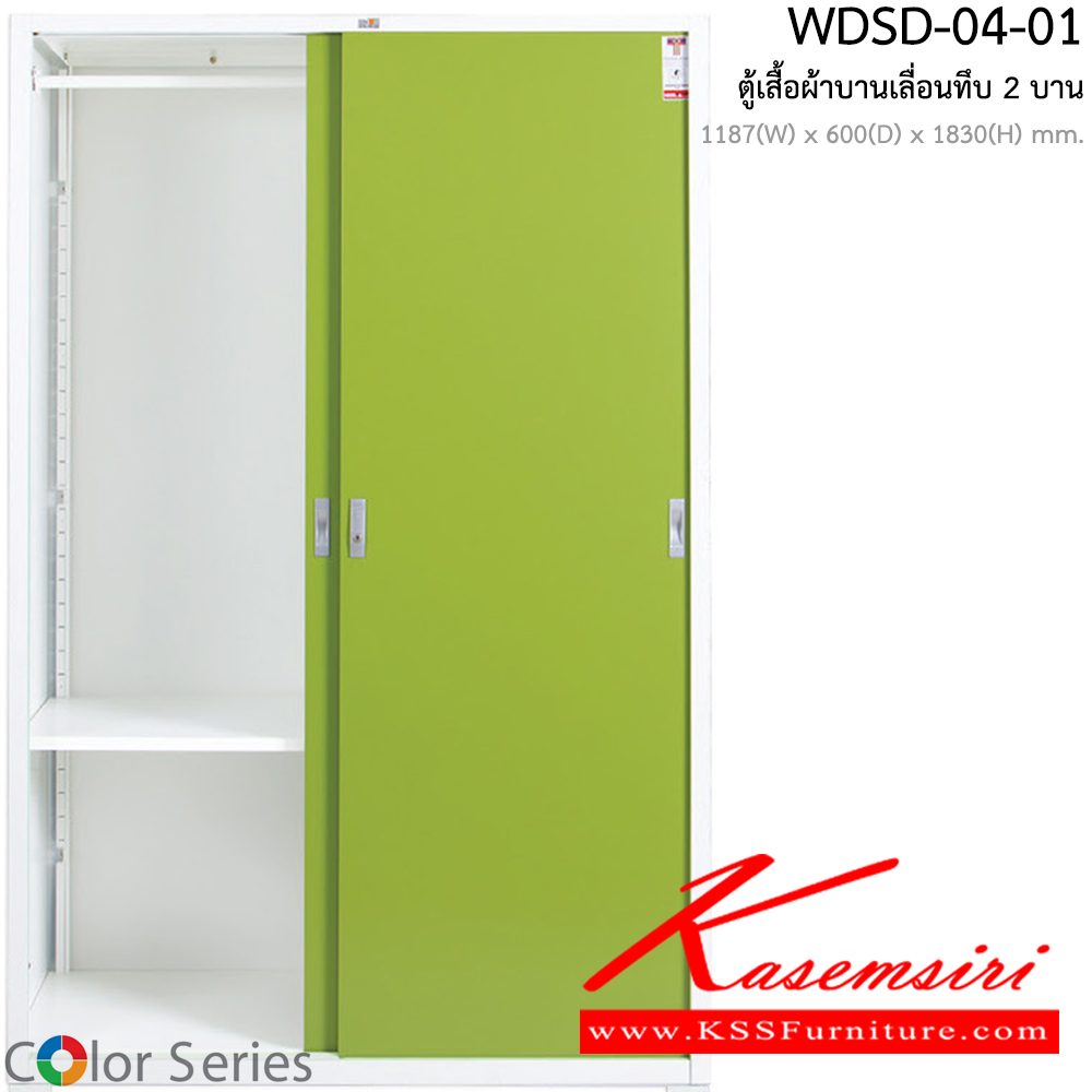 67031::WDSD-04-01::ตู้เสื้อผ้าบานเลื่อนทึบ2บาน ขนาด ก1187xล600xส1830มม.  สีสันสวยงาม สมาร์ท ฟอร์ม ตู้เสื้อผ้าเหล็ก