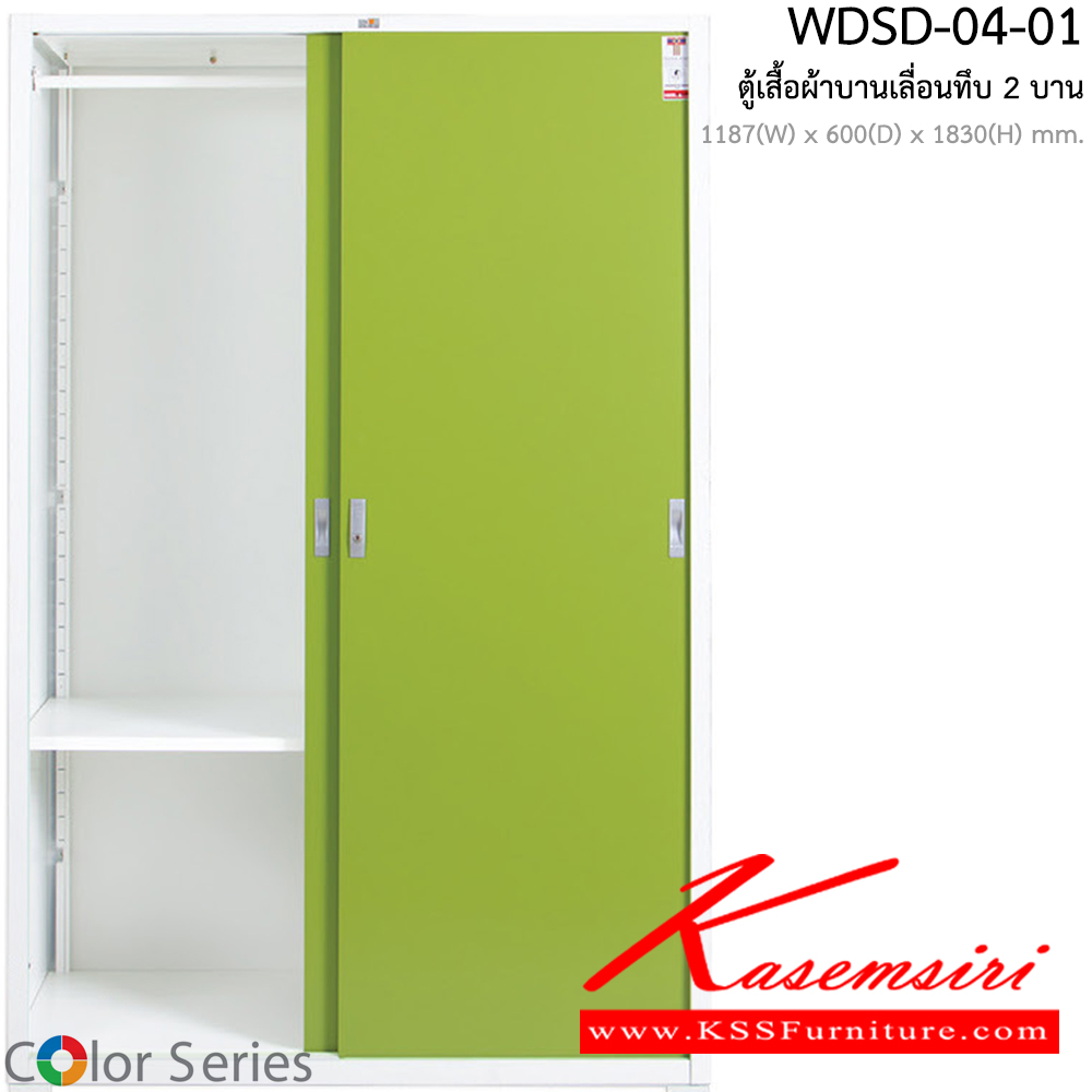 36035::WDSD-04-01::ตู้เสื้อผ้าบานเลื่อนทึบ2บาน ขนาด ก1187xล600xส1830มม.  สีสันสวยงาม สมาร์ท ฟอร์ม ตู้เสื้อผ้าเหล็ก