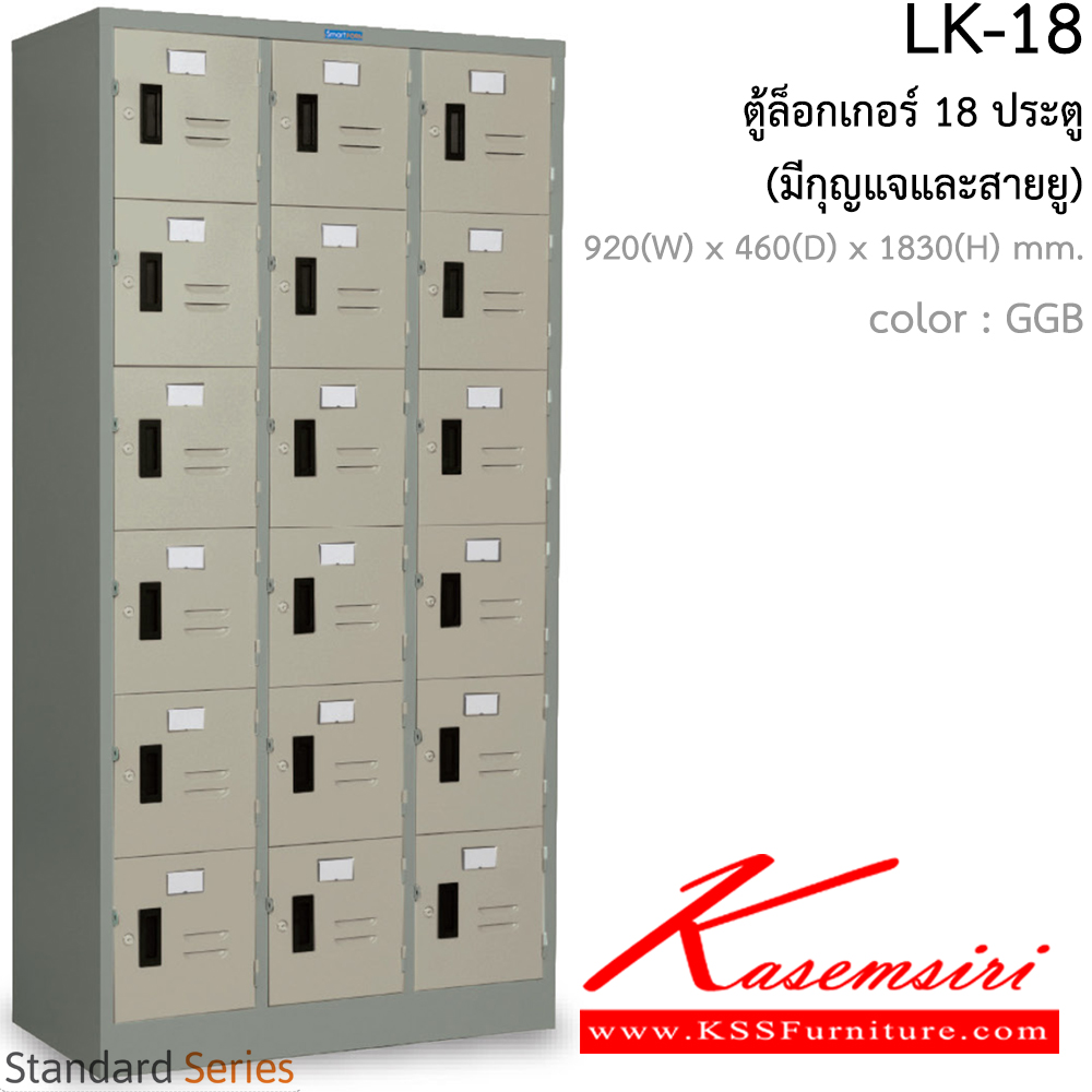 93051::LK-18::ตู้ล็อกเกอร์18ช่อง มีกุญแจพร้อมสายยู ขนาด ก915xล457xส1830 มม. สีเทากลางสลับเทาอ่อน ตู้ล็อกเกอร์เหล็ก Smart FORM