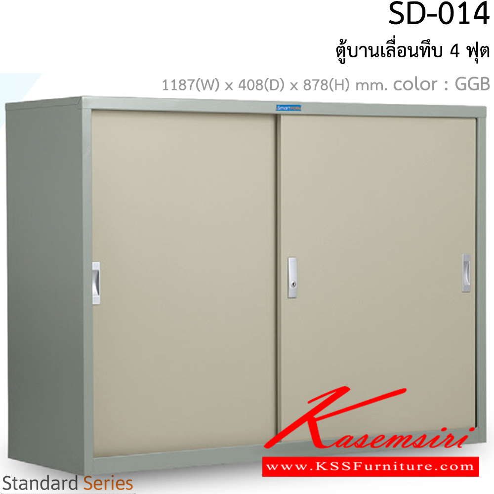 48019::SD-014(GGB)::ตู้เอกสารบานเลื่อนทึบ 4 ฟุต ขนาด ก1187xล408xส878มม. สีเทากลางสลับอ่อน สมาร์ท ฟอร์ม ตู้เอกสารเหล็ก