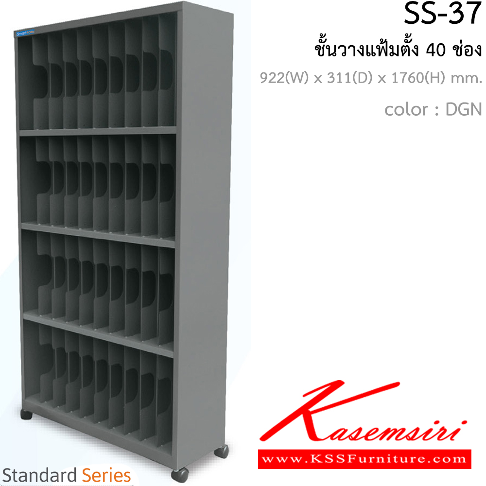 76034::SS-37::ชั้นวางแฟ้ม4ชั้น(40ช่อง) ขนาด ก922xล311xส1762 มม. สีเทาเข้มราชการ ชั้นหนังสือเหล็ก Smart FORM