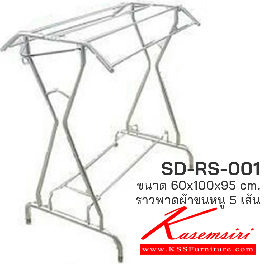 15077::SD-RS-001::ราวสแตนเลสแท้อย่างดี ราวพาดผ้าขนหนู 5 เส้น SD-RS-001 ขนาด 60x100x95 ซม. เอสพีดี ราวสแตนเลส