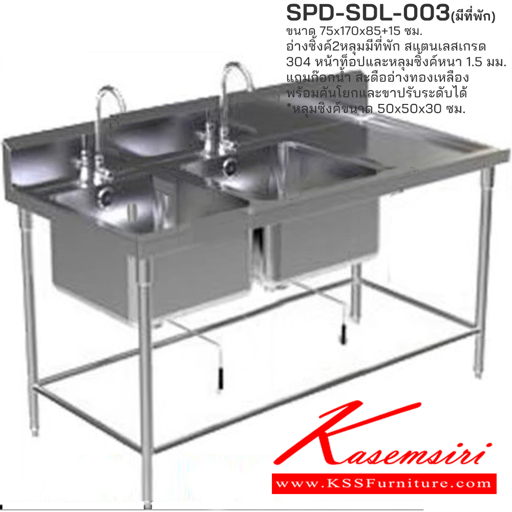 11081::SPD-SDL-003(มีที่พัก)::อ่างซิงค์ 2 หลุมมีที่พัก ขนาด 75x170x85+15 ซม. สินค้าใช้สแตนเลสเกรด 304 หน้าท็อปและหลุมซิงค์หนา 1.5มม. แถมก๊อกน้ำ สะดืออย่างทองเหลืองพร้อมคันโยก และขาปรับระดับ หลุมซิงค์ขนาด 50x50x30 ซม. เอสพีดี อ่างล้างจานสแตนเลส