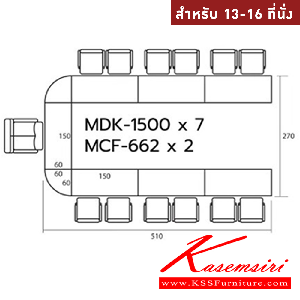 30093::MASTER-SET11::โต๊ะประชุม 13-16 ที่นั่ง MDK-1500(7)+MCF-662(2)  สีเชอร์รี่ดำ ชัวร์ โต๊ะประชุม