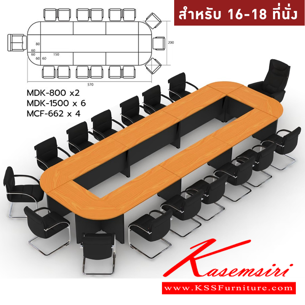 11083::MASTER-SET17::โต๊ะประชุม 16-18 ที่นั่ง MDK-800(2)+MDK-1500(6)+MCF-662(4)  สีเชอร์รี่ดำ ชัวร์ โต๊ะประชุม