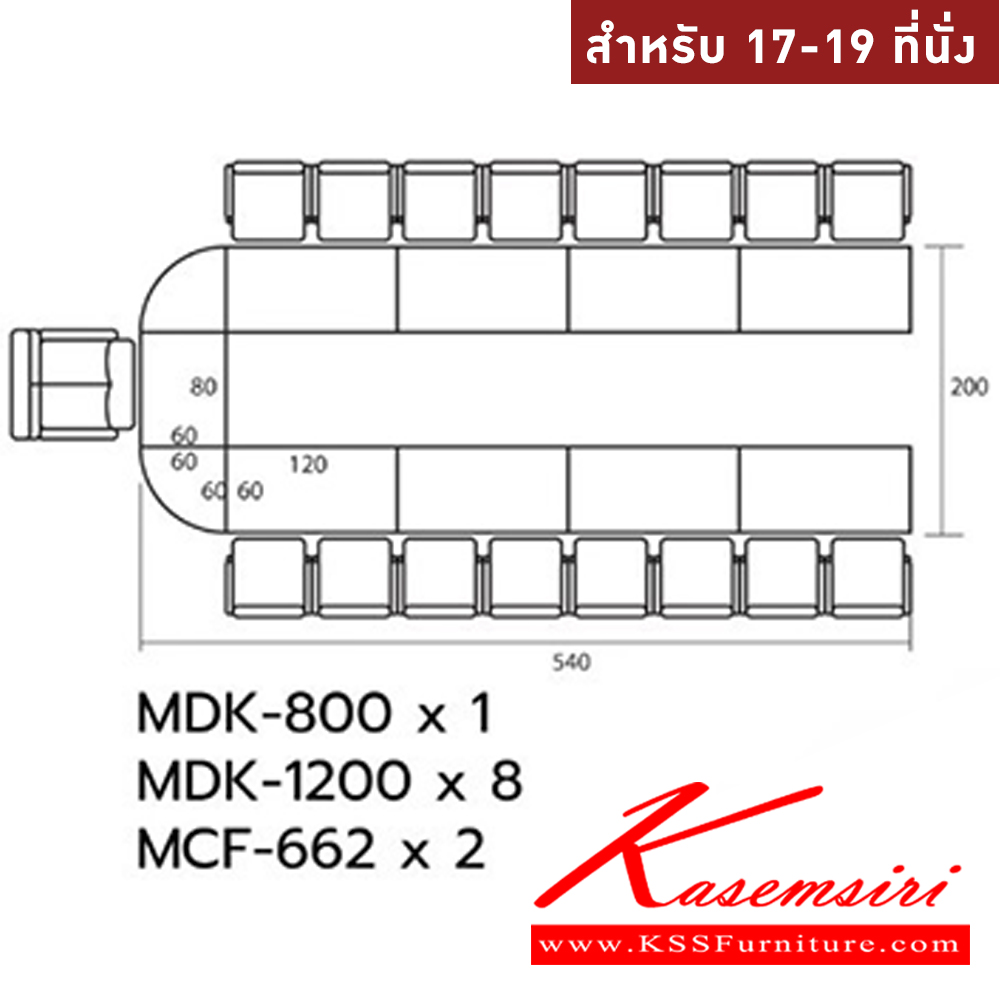 97007::MASTER-SET19::โต๊ะประชุม 17-19 ที่นั่ง MDK-800(1)+MDK-1200(8)+MCF-662(2)  สีเชอร์รี่ดำ ชัวร์ โต๊ะประชุม