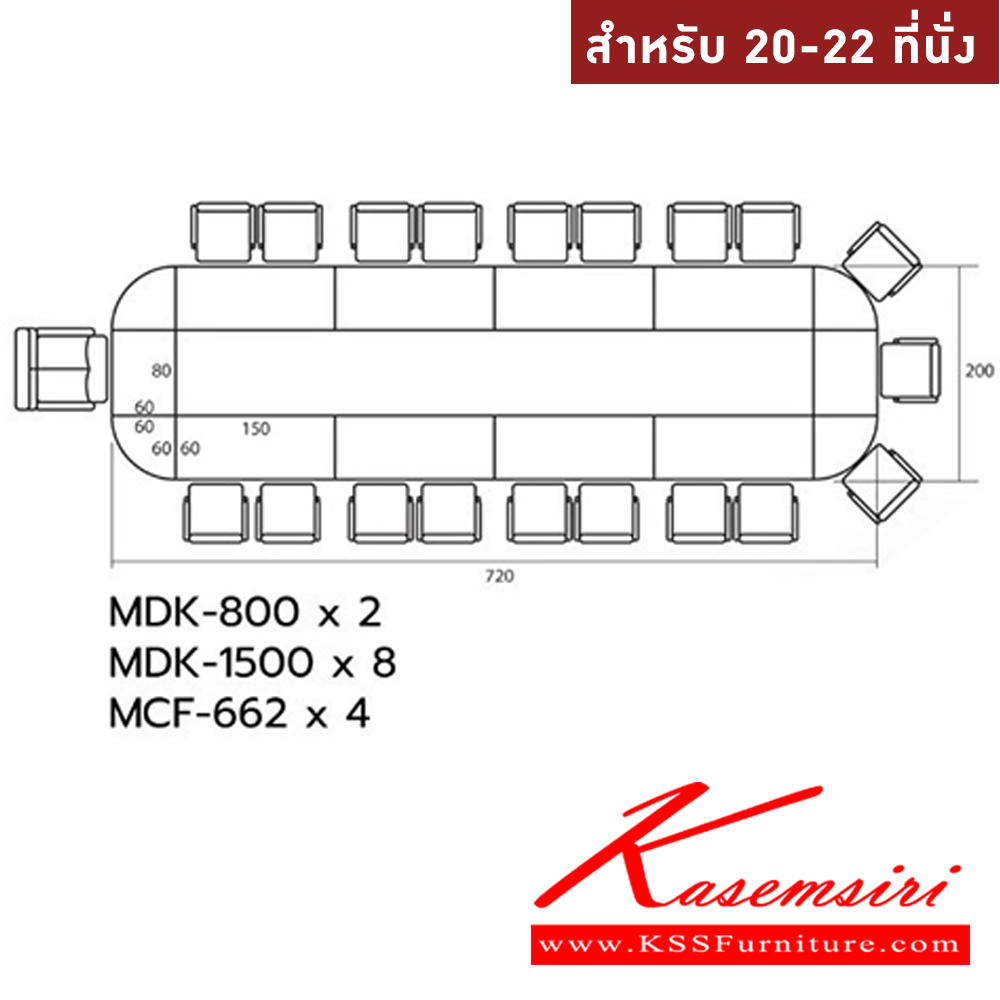 55057::MASTER-SET23::โต๊ะประชุม 20-22 ที่นั่ง MDK-800(2)-MDK-1500(8)+MCF-662(4)  สีเชอร์รี่ดำ ชัวร์ โต๊ะประชุม