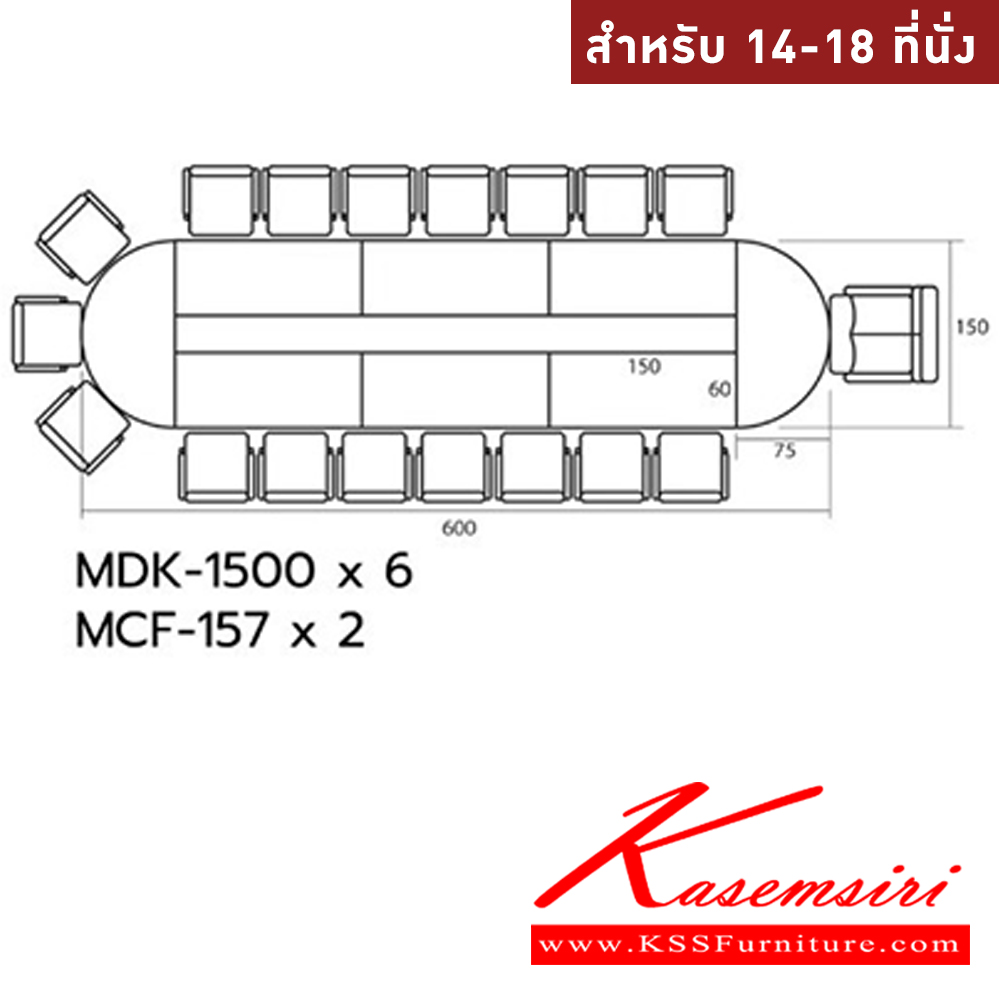 09036::MASTER-SET5::โต๊ะประชุม 14-18 ที่นั่ง MDK-1500(6)+MCF-157(2) ชัวร์ โต๊ะประชุม ชัวร์ โต๊ะประชุม