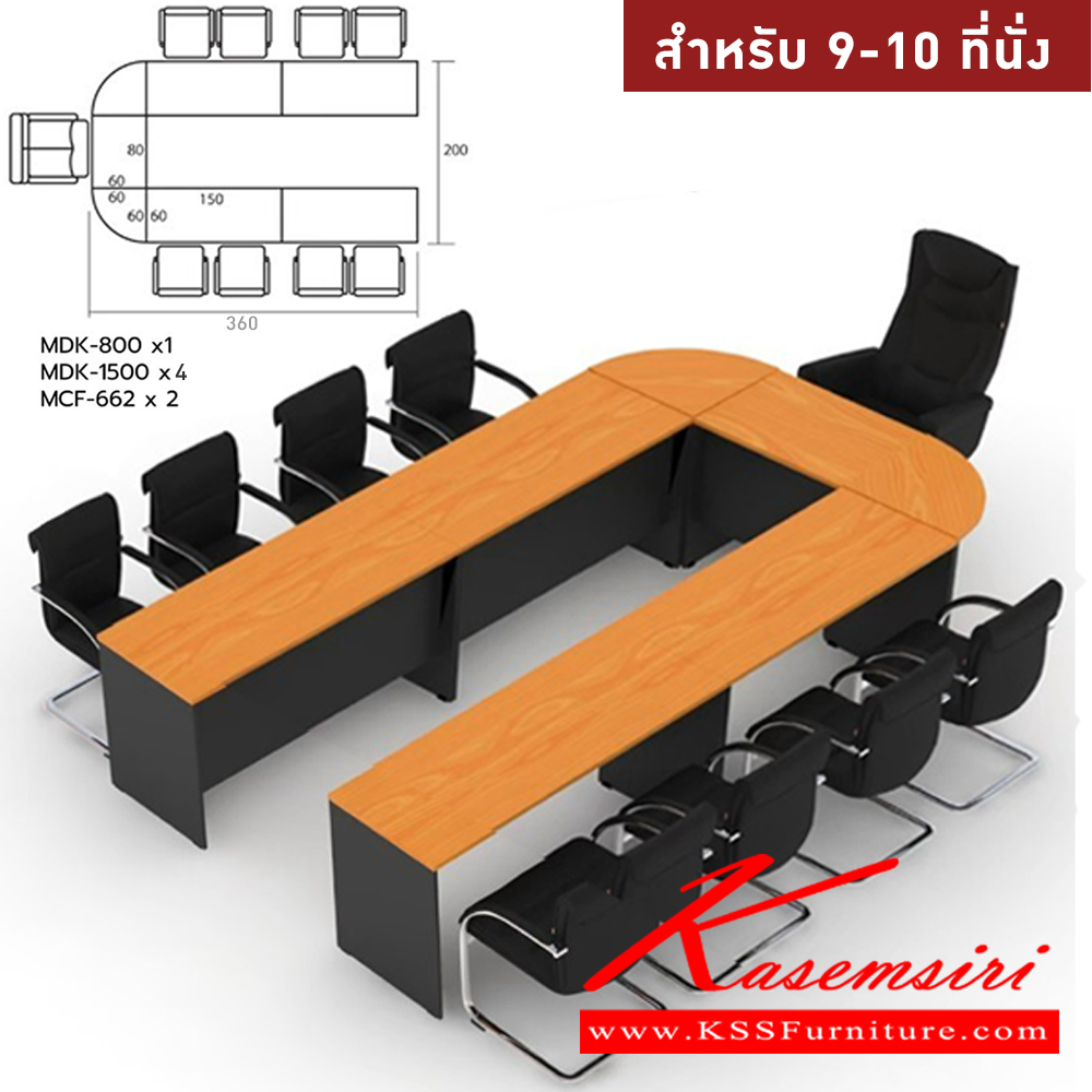 49075::MASTER-SET7::โต๊ะประชุม 9-10 ที่นั่ง MDK-800(1)+MDK-1500(4)+MCF-662(2)  สีเชอร์รี่ดำ ชัวร์ โต๊ะประชุม