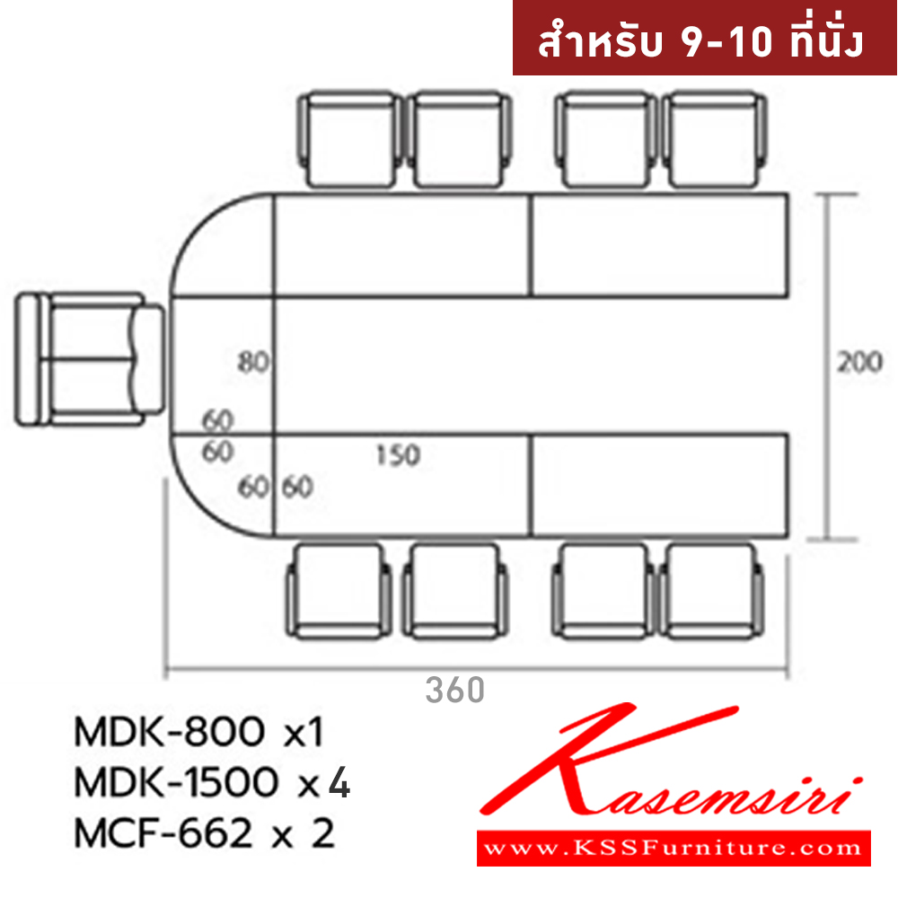 49075::MASTER-SET7::โต๊ะประชุม 9-10 ที่นั่ง MDK-800(1)+MDK-1500(4)+MCF-662(2)  สีเชอร์รี่ดำ ชัวร์ โต๊ะประชุม