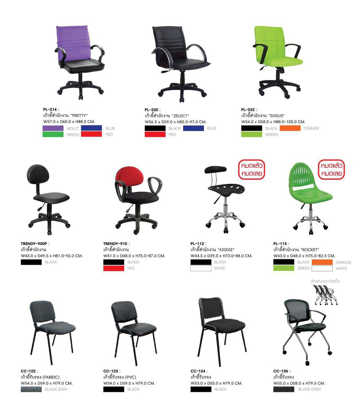 83043::PL-222::เก้าอี้สำนักงาน SUGUS ขนาด 540X580X880-1000 มม. มี3สี สีดำ,เขียว,ส้ม เก้าอี้สำนักงาน SURE