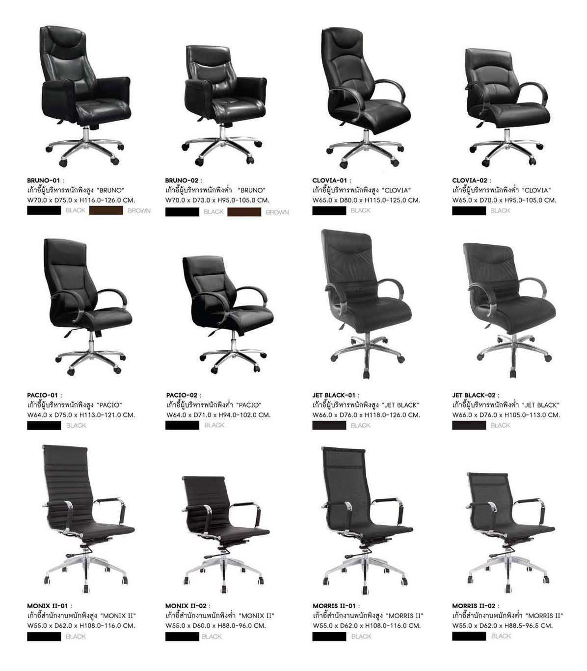 45049::BRUNO-01::เก้าอี้ผู้บริหาร BRUNO-01 ขนาด ก720xล750xส1130-1210 มม. มี2สี (สีดำ,สีน้ำตาล)  เก้าอี้ผู้บริหาร SURE