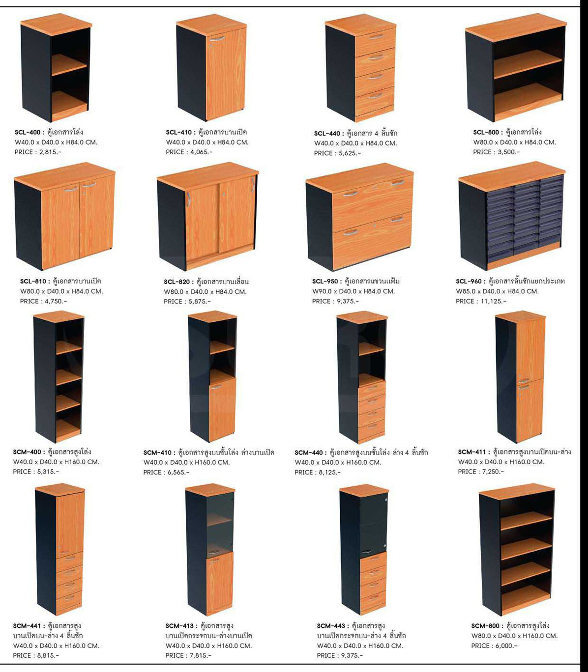 17031::SCM-440::ตู้เอกสารสูงบนชั้นโล่ง/ล่าง 4 ลิ้นชัก รุ่น SCM-440 ขนาด ก400xล400xส1600 มม. สีเชอร์รี่ดำ ตู้เอกสาร-สำนักงาน SURE