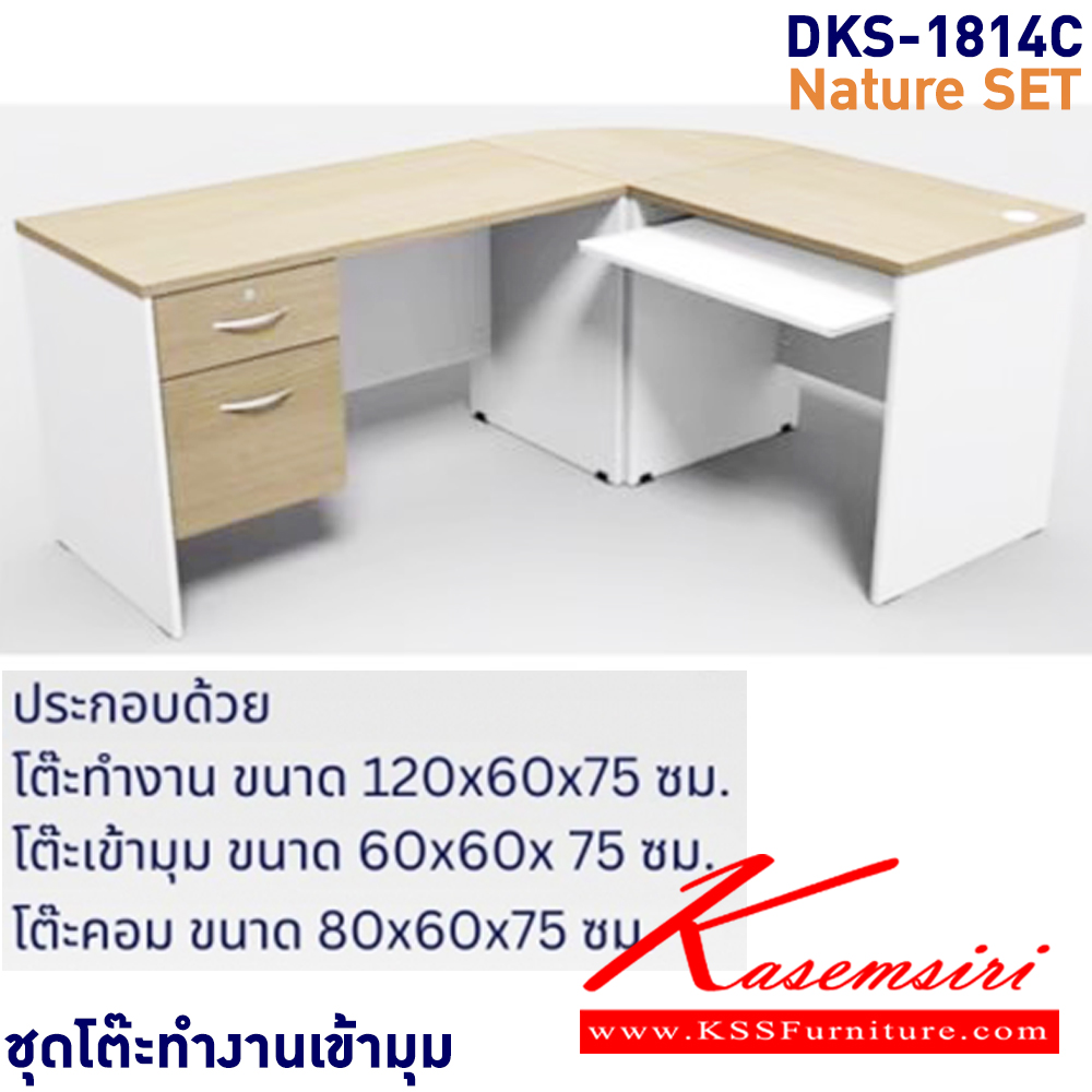 35097::DKS-1814C::ชุดโต๊ะทำงานเข้ามุม ประกอบด้วย โต๊ะทำงาน1.20ม.2ลิ้นชัก ขนาด 120x60x75 ซม. และโต๊ะเข้ามุม60ซม.ขนาด 60x60x75 ซม.แบบมีชั้นและโต๊ะคอมพิวเตอร์80ซม. ขนาด 80x60x75 ซม. สีเซนิธ/ขาว ,สีไวท์โอ๊ค/ขาว ชัวร์ โต๊ะสำนักงานเมลามิน