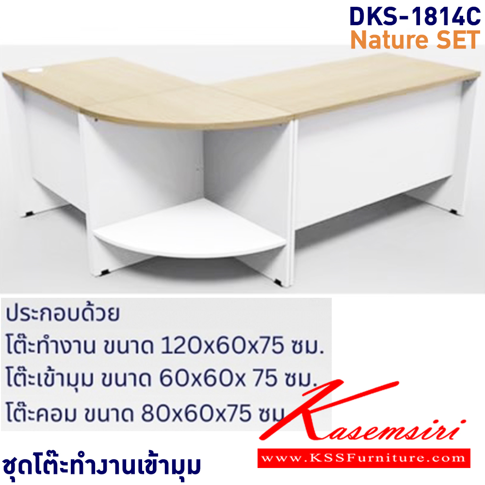 35097::DKS-1814C::ชุดโต๊ะทำงานเข้ามุม ประกอบด้วย โต๊ะทำงาน1.20ม.2ลิ้นชัก ขนาด 120x60x75 ซม. และโต๊ะเข้ามุม60ซม.ขนาด 60x60x75 ซม.แบบมีชั้นและโต๊ะคอมพิวเตอร์80ซม. ขนาด 80x60x75 ซม. สีเซนิธ/ขาว ,สีไวท์โอ๊ค/ขาว ชัวร์ โต๊ะสำนักงานเมลามิน