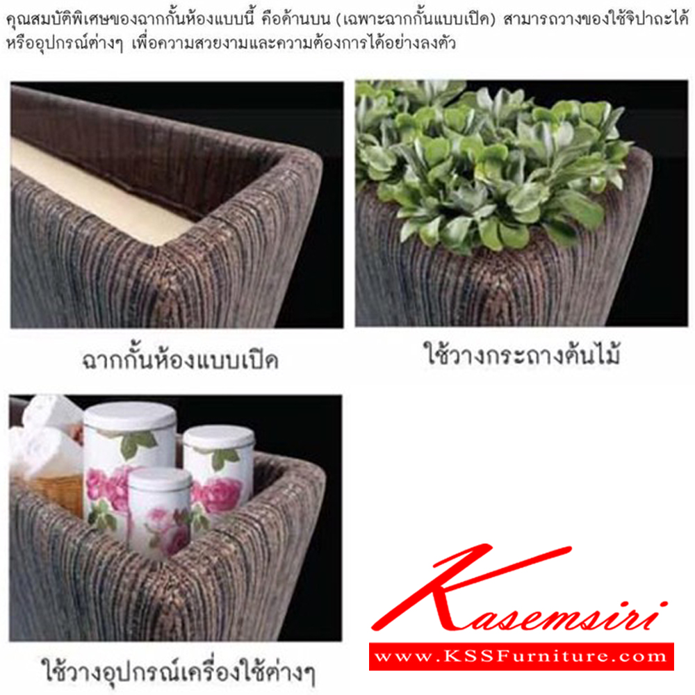 72008::DPO:: DPO-120 ฉากกั้นแบบเปิด1.20ม. ,DPO-150 ฉากกั้นแบบเปิด1.50ม.,DPO-180 ฉากกั้นแบบเปิด1.80ม. เลือกสีได้ ชัวร์ ของตกแต่ง