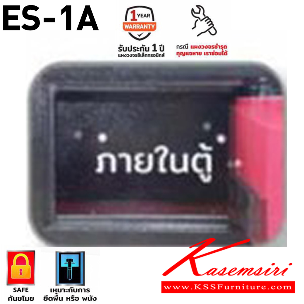 56078::ES-1A::ตู้เซฟอิเลคทรอนิคส์ น้ำหนัก 3.8 kg. ขนาด310x200x200มม.  ตู้เซฟ SURE