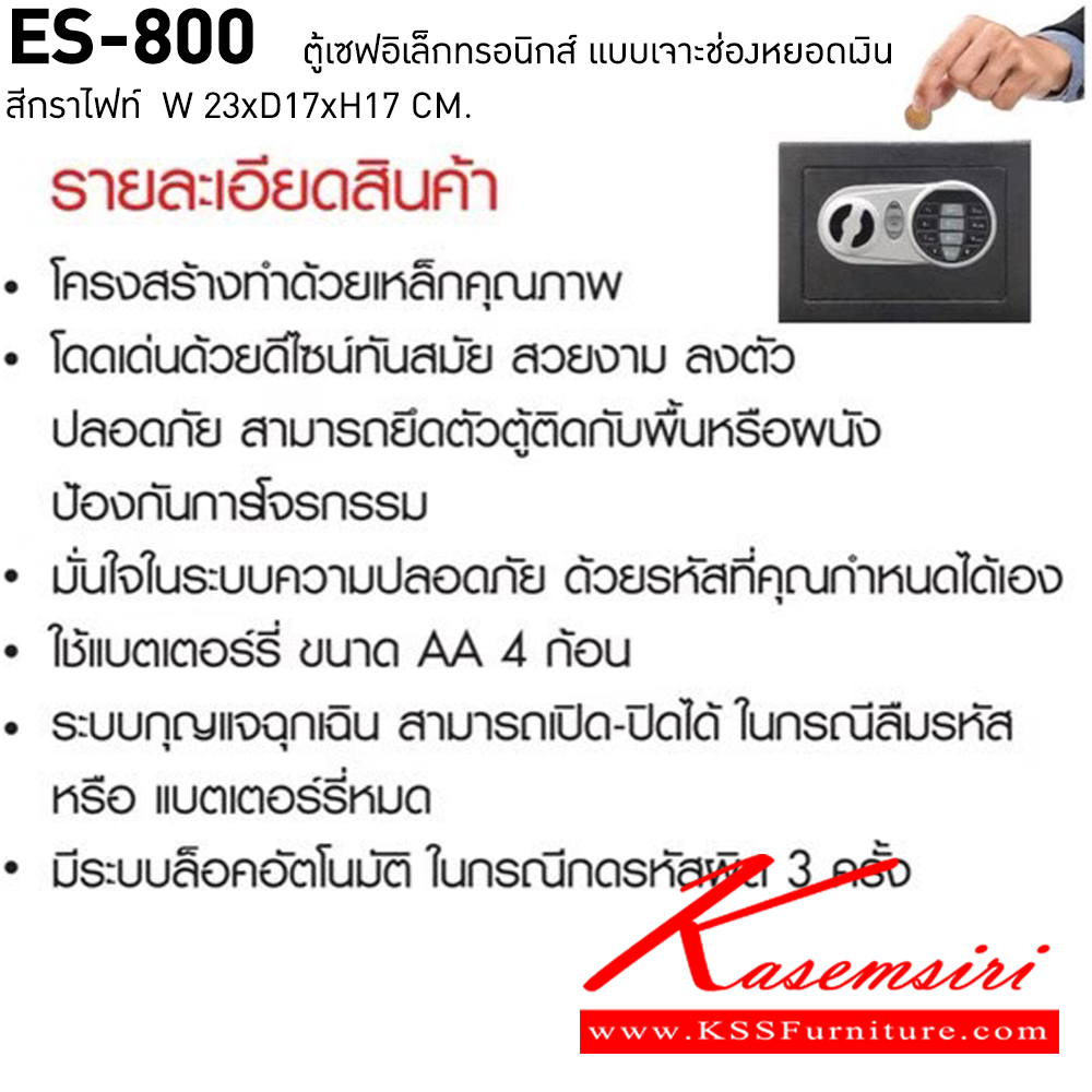 51076::ES-800::ตู้เซฟอิเล็กทรอนิกส์ แบบเจาะช่องยอดเงิน น้ำหนัก 2.3 kg. สีกราไฟท์ ขนาด ก230xล170xล170มม ตู้เซฟ ชัวร์