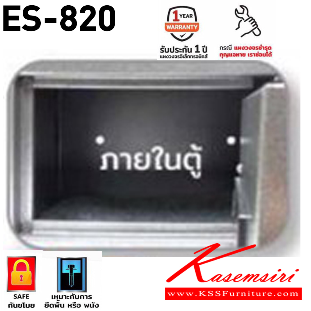 77073::ES-820::ตู้เซฟอิเล็กทรอนิกส์ สูง20ซม. น้ำหนัก 3.9 kg. ขนาด ก310xล200xล200 มม.  ชัวร์ ตู้เซฟ