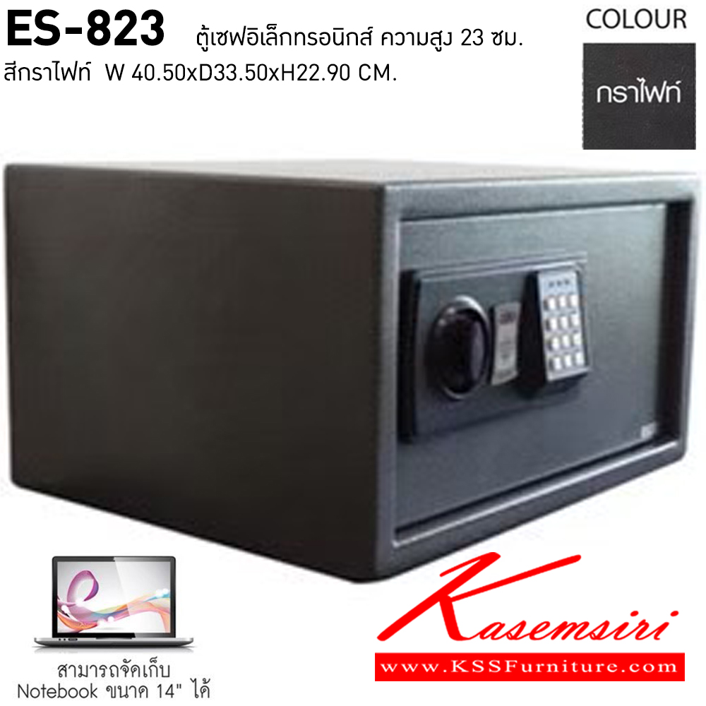 84040::ES-823::ตู้เซฟอิเล็กทรอนิกส์ สูง23ซม. น้ำหนัก 9.5 kg. ขนาด ก405ล335xล229 มม.  ชัวร์ ตู้เซฟ