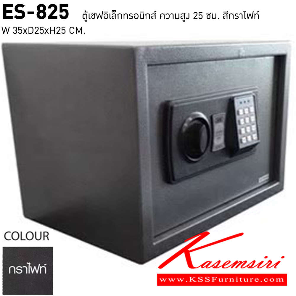 74025::ES-825::ตู้เซฟอิเล็กทรอนิกส์ สูง25ซม. น้ำหนัก 5.5 kg. ขนาด ก355xล250xล250 มม.  ชัวร์ ตู้เซฟ