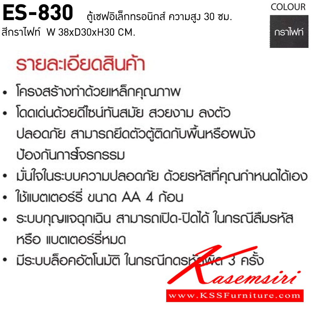 84079::ES-830::ตู้เซฟอิเล็กทรอนิกส์  สูง30ซม. น้ำหนัก 10.8 kg. ขนาด ก380xล300xล300 มม. ตู้เซฟ ชัวร์