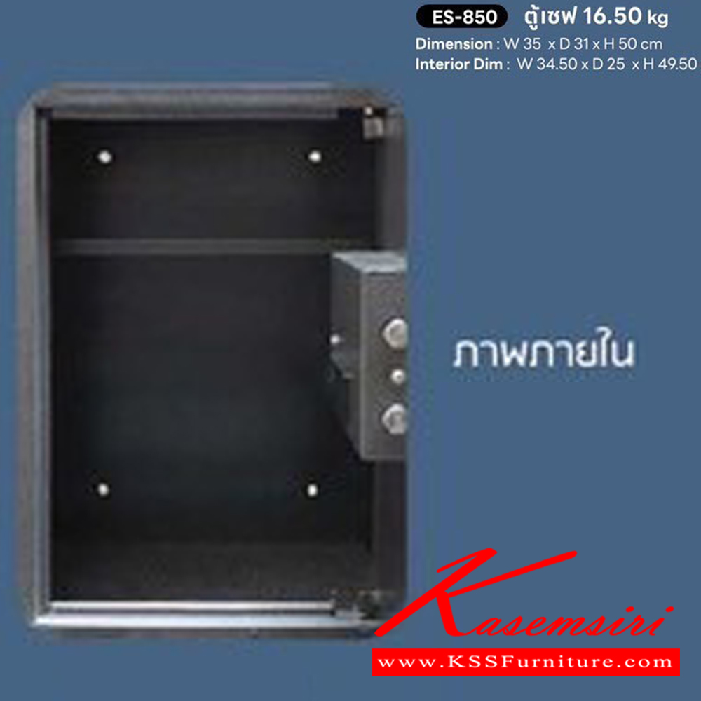 92078::ES-850::*ไม่รวมจัดส่ง*ตู้เซฟอิเล็กทรอนิกส์ สูง50ซม. น้ำหนัก 16.5 kg. ขนาด ก350xล310xล500 มม. ตู้เซฟ ชัวร์ ชัวร์ ตู้เซฟ