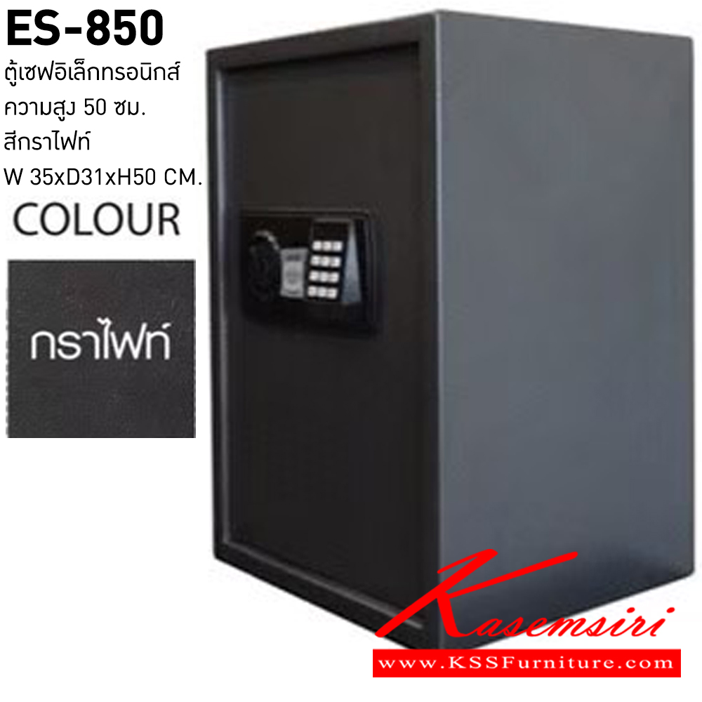55008::ES-850::ตู้เซฟอิเล็กทรอนิกส์ สูง50ซม. น้ำหนัก 16.2 kg. ขนาด ก350xล310xล500 มม. ตู้เซฟ ชัวร์