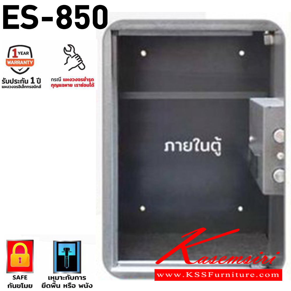 92078::ES-850::*ไม่รวมจัดส่ง*ตู้เซฟอิเล็กทรอนิกส์ สูง50ซม. น้ำหนัก 16.5 kg. ขนาด ก350xล310xล500 มม. ตู้เซฟ ชัวร์ ชัวร์ ตู้เซฟ