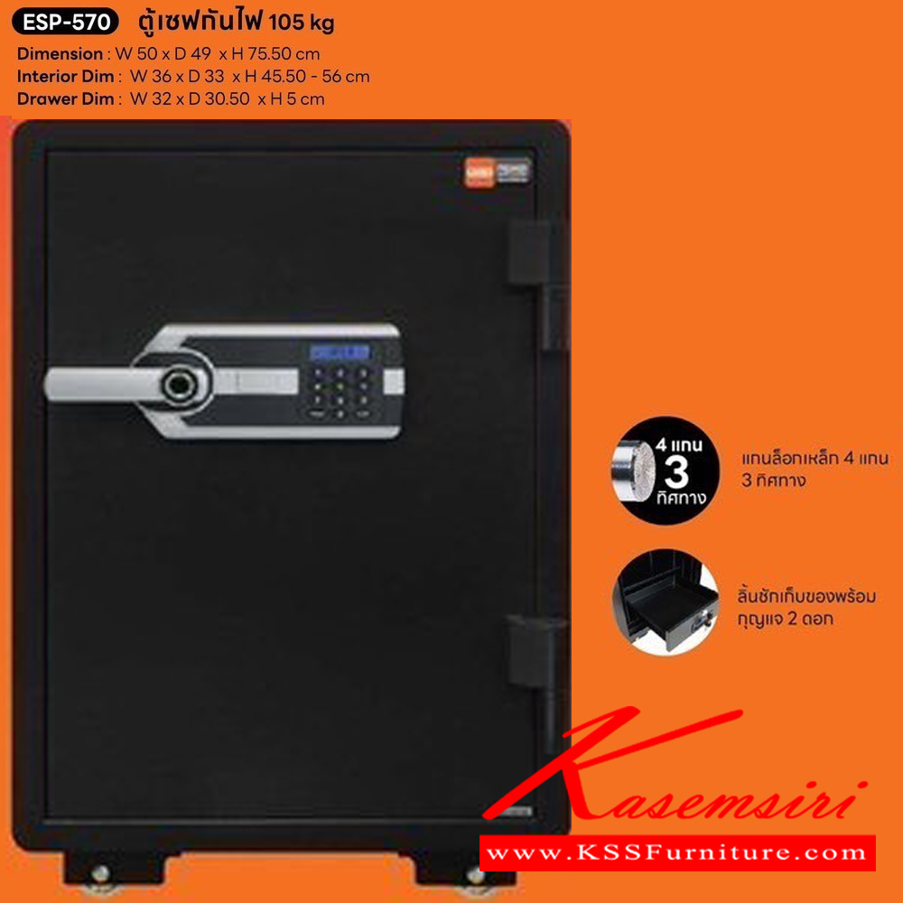 462346083::ESP-570::*ไม่รวมจัดส่ง*ตู้เซฟกันไฟ น้ำหนัก 105 kg. ขนาด ก500xล490xล755 มม. ทนไฟได้นาน 1 ชั่วโมง รับประกัน2ปี สแกนลายนิ้วมือได้ถึง 80 ลายนิ้วมือ แกนล็อกเหล็ก 4 แกน 3 ทิศทาง 28 มม. พร้อมถาดจัดเก็บสิ่งของ ชัวร์ ตู้เซฟ ชัวร์ ตู้เซฟ