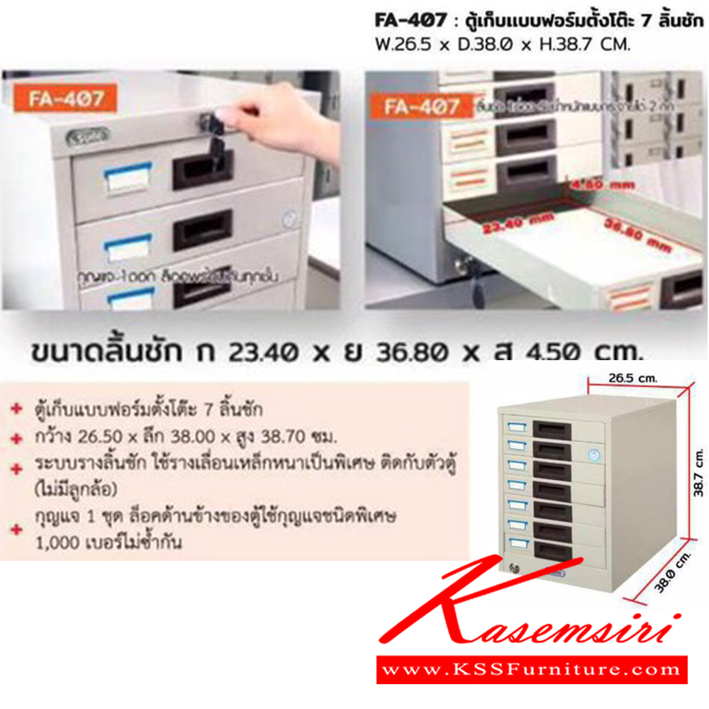 16090::FA-407::ตู้เก็บแบบฟอร์มตั้งโต๊ะ 7 ลิ้นชัก ขนาด  ก 26.5ซม.x ล 38.0ซม. x ส 38.7 ซม. สีครีม, สีเทาสลับ ชัวร์ ตู้เอกสารเหล็ก
