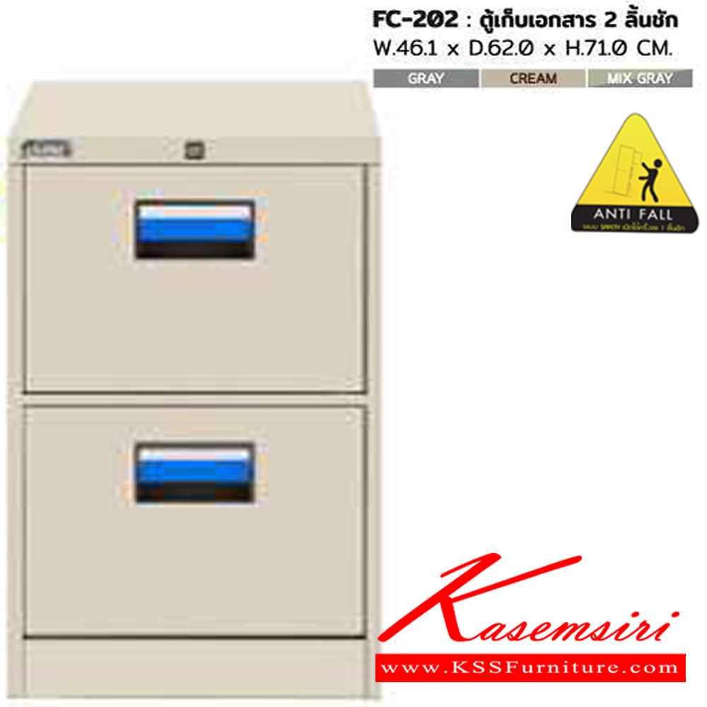 09050::FC-202::ตู้เก็บเอกสาร 2 ลิ้นชัก ขนาด ก461xล620xส710 มม. สีเทา,สีครีม,สีเทาสลับ ตู้เอกสารเหล็ก SURE