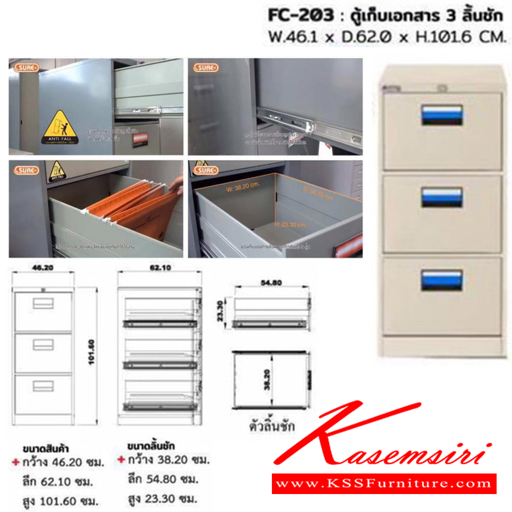 65096::FC-203::ตู้เก็บเอกสาร 3 ลิ้นชัก ขนาด ก461xล620xส1016 มม. สีเทา,สีครีม,สีเทาสลับ ตู้เอกสารเหล็ก SURE