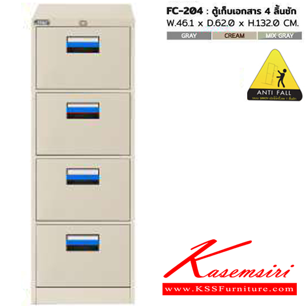 04010::FC-204::ตู้เก็บเอกสาร 4 ลิ้นชัก ขนาด ก461xล620xส1320 มม. สีเทา,สีครีม,สีเทาสลับ ตู้เอกสารเหล็ก SURE
