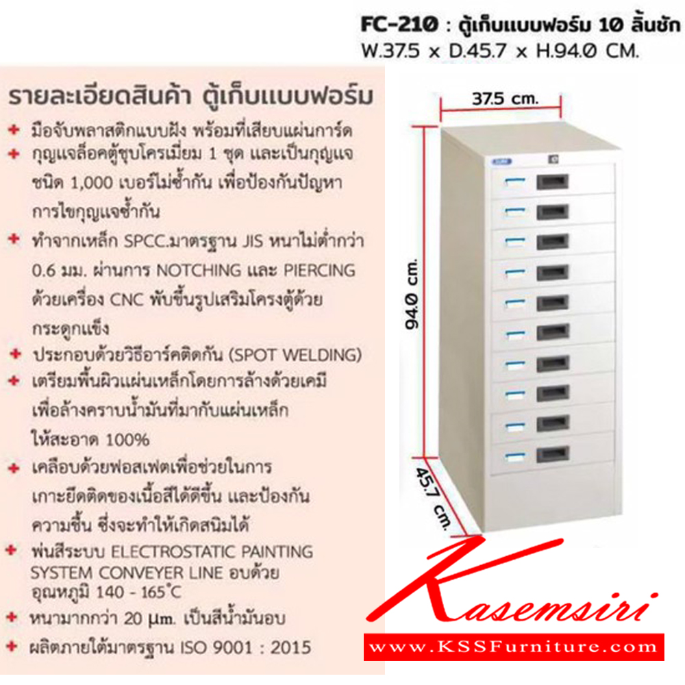 60029::FC-210::ตู้เก็บเอกสาร ขนาด ก375xล457xส940 มม. ตู้เอกสารเหล็ก SURE