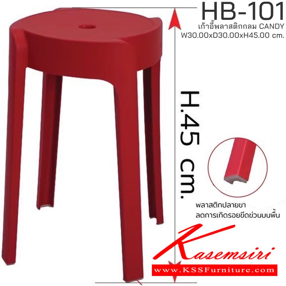 52068::HB-101(5ตัว)::เก้าอี้พลาสติก CANDY รุ่น HB-101 ขนาด ก300Xล300Xส450 มม. มีให้เลือก 5 สี (สีดำ,สีขาว,สีแดง,สีเขียว,สีเบจ) รองรับน้ำหนักได้ 70 kg วางซ้อนได้สะดวก ชัวร์ เก้าอี้พลาสติก