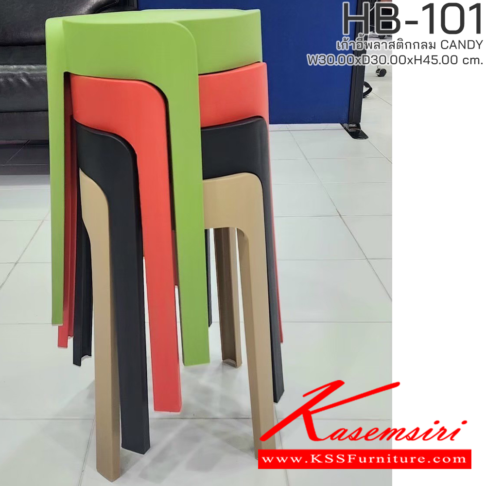52068::HB-101(5ตัว)::เก้าอี้พลาสติก CANDY รุ่น HB-101 ขนาด ก300Xล300Xส450 มม. มีให้เลือก 5 สี (สีดำ,สีขาว,สีแดง,สีเขียว,สีเบจ) รองรับน้ำหนักได้ 70 kg วางซ้อนได้สะดวก ชัวร์ เก้าอี้พลาสติก