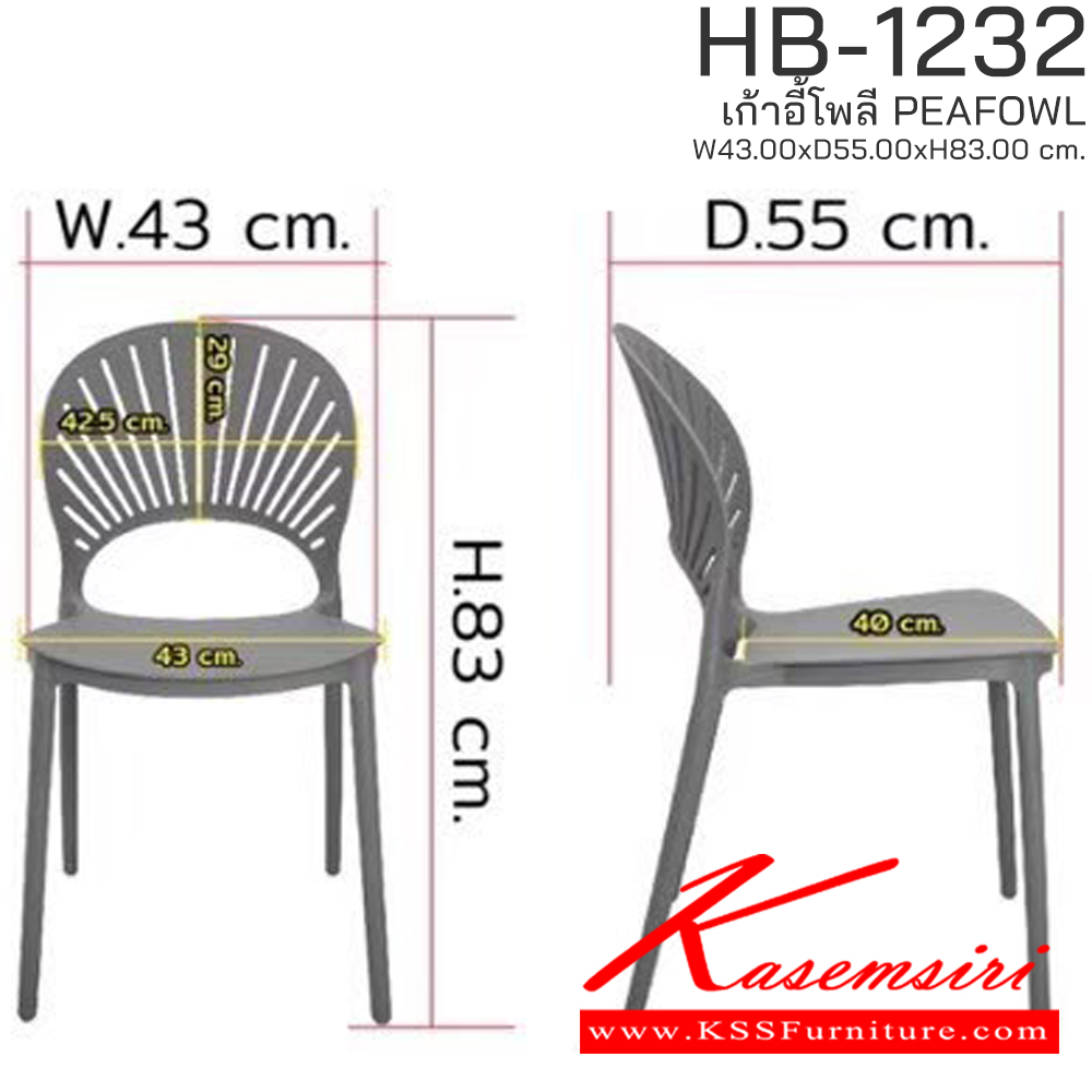 51096::HB-1232::เก้าอี้โพลี PEAFOWL รุ่น HB-1232 ขนาด ก430Xล550Xส830 มม. มีให้เลือก 3 สี (สีเหลืองมัสตาร์ด,สีเขียวพีคอก,สีเทาสโมค) รองรับน้ำหนักได้ 80 kg วางซ้อนได้สะดวก ชัวร์ เก้าอี้ โพลี