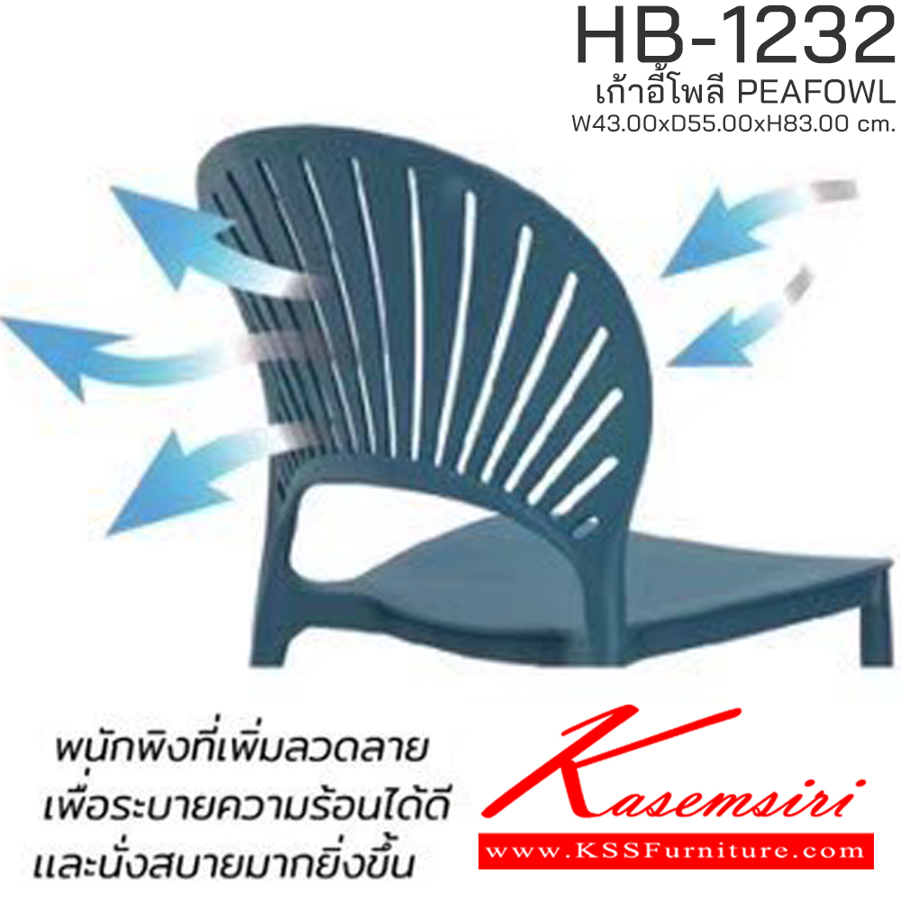 51096::HB-1232::เก้าอี้โพลี PEAFOWL รุ่น HB-1232 ขนาด ก430Xล550Xส830 มม. มีให้เลือก 3 สี (สีเหลืองมัสตาร์ด,สีเขียวพีคอก,สีเทาสโมค) รองรับน้ำหนักได้ 80 kg วางซ้อนได้สะดวก ชัวร์ เก้าอี้ โพลี