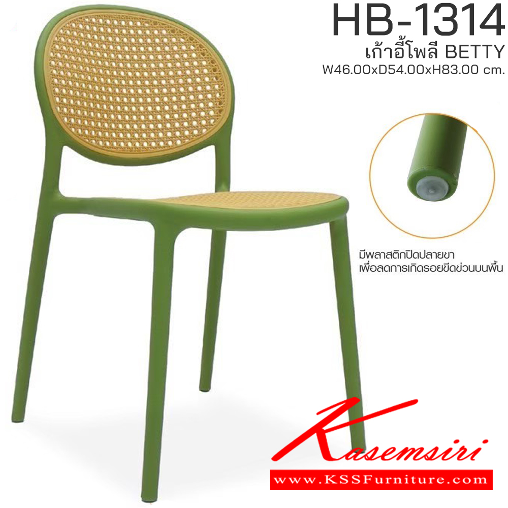 05096::HB-1314(4ตัวต่อกล่อง)::เก้าอี้โพลี BETTY รุ่น HB-1314 ขนาด ก460Xล540Xส830 มม. มีให้เลือก 2 สี (สีเขียว,สีเทา) รองรับน้ำหนักได้ 80 kg วางซ้อนได้สะดวก ชัวร์ เก้าอี้ โพลี