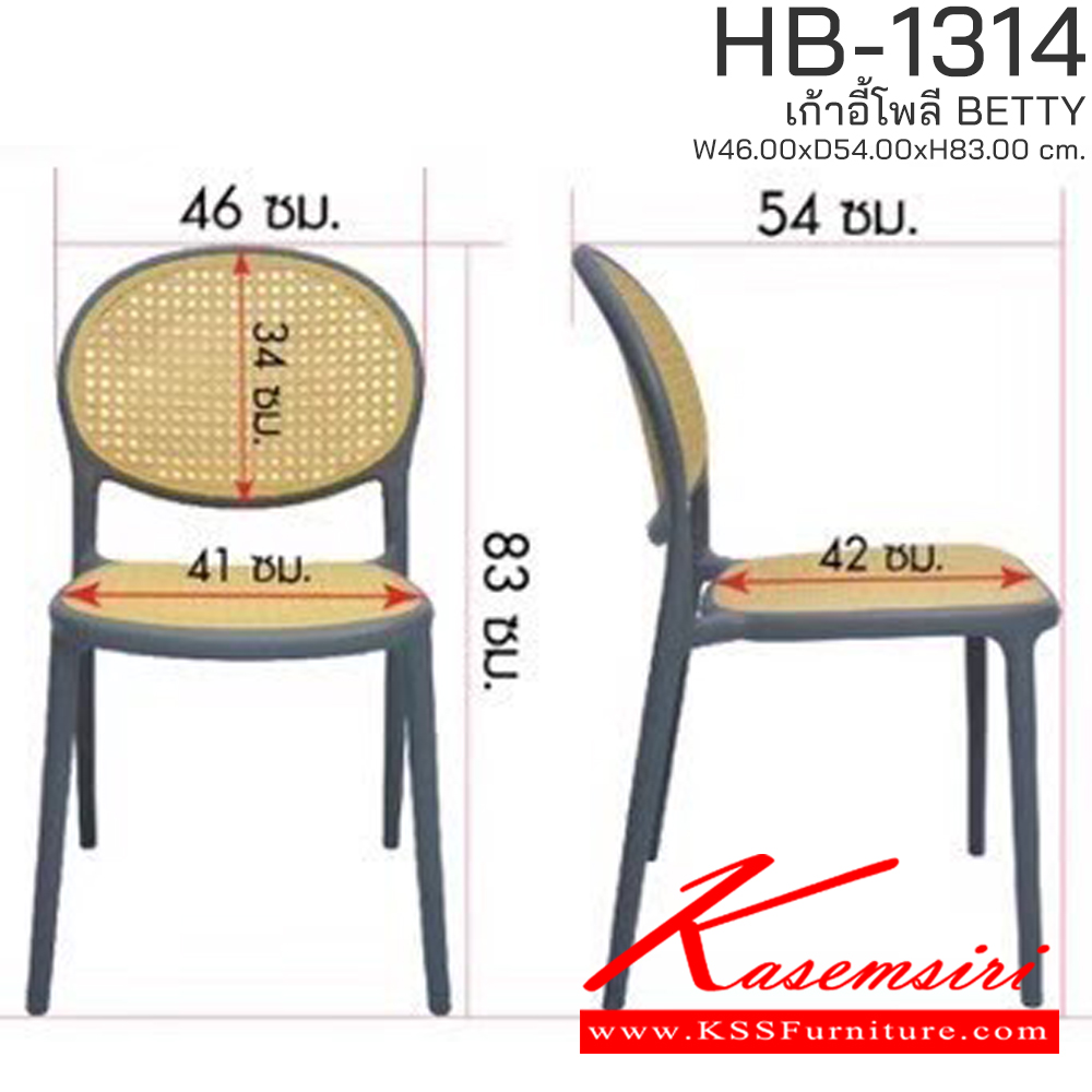 05096::HB-1314(4ตัวต่อกล่อง)::เก้าอี้โพลี BETTY รุ่น HB-1314 ขนาด ก460Xล540Xส830 มม. มีให้เลือก 2 สี (สีเขียว,สีเทา) รองรับน้ำหนักได้ 80 kg วางซ้อนได้สะดวก ชัวร์ เก้าอี้ โพลี