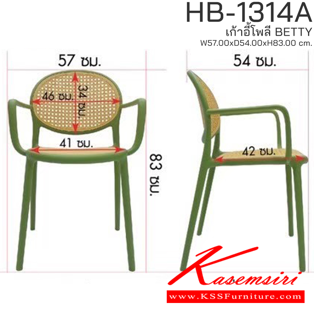73023::HB-1314A(4ตัวต่อกล่อง)::เก้าอี้โพลี BETTY มีเท้าแขน รุ่น HB-1314A ขนาด ก570Xล540Xส830 มม. มีให้เลือก 2 สี (สีเขียว,สีเทา) รองรับน้ำหนักได้ 80 kg วางซ้อนได้สะดวก ชัวร์ เก้าอี้ โพลี