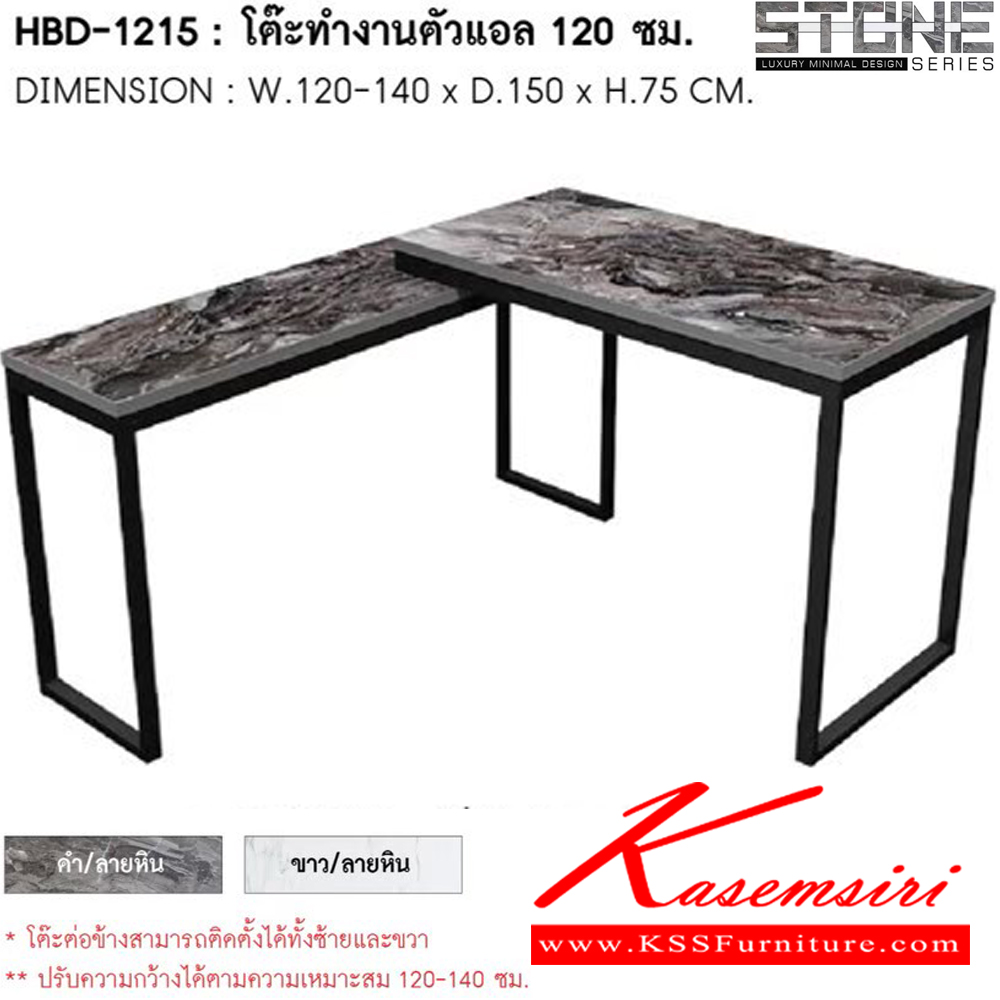 34008::HBD-1215(ขาว/ลายหิน)::โต๊ะทำงานตัวแอล 120 ซม. ขนาด ก1200-1400xล1500xส750 มม.  ปรับความกว้างได้ตามเหมาะสม 120-140 ซม. ขาว/ลายหิน ชัวร์ โต๊ะทำงาน