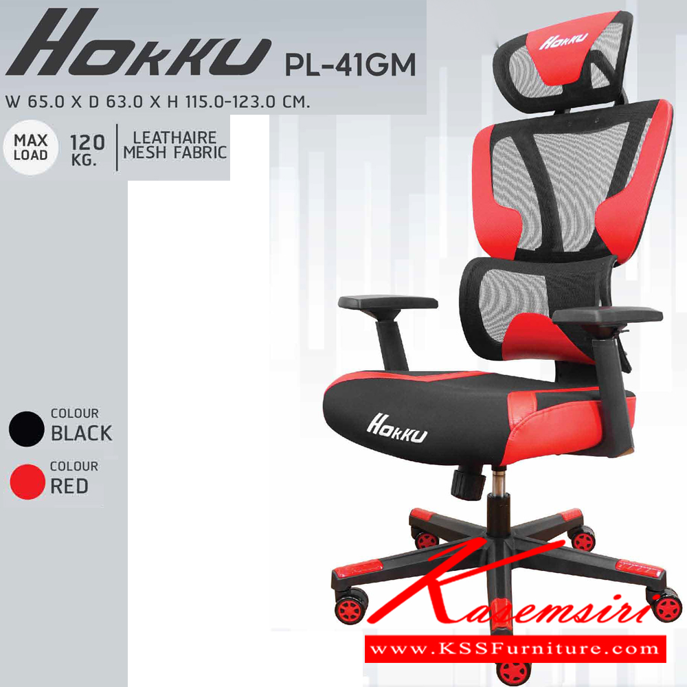 68718079::PL-41GM HOKKU::เก้าอี้เพื่อสุขภาพ ERGONOMIC GAMING CHAIR ขนาด ก660xล630xส1180-1260 มม.โช๊คแก็ส หมอนรองศรีษะ มีที่พักเท้า สีดำ,สีแดง ชัวร์ เก้าอี้สำนักงาน (พนักพิงสูง) ชัวร์ เก้าอี้สำนักงาน (พนักพิงสูง)