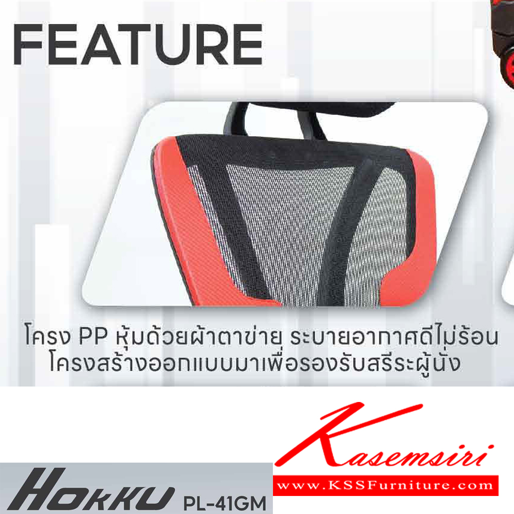 68718079::PL-41GM HOKKU::เก้าอี้เพื่อสุขภาพ ERGONOMIC GAMING CHAIR ขนาด ก660xล630xส1180-1260 มม.โช๊คแก็ส หมอนรองศรีษะ มีที่พักเท้า สีดำ,สีแดง ชัวร์ เก้าอี้สำนักงาน (พนักพิงสูง) ชัวร์ เก้าอี้สำนักงาน (พนักพิงสูง)