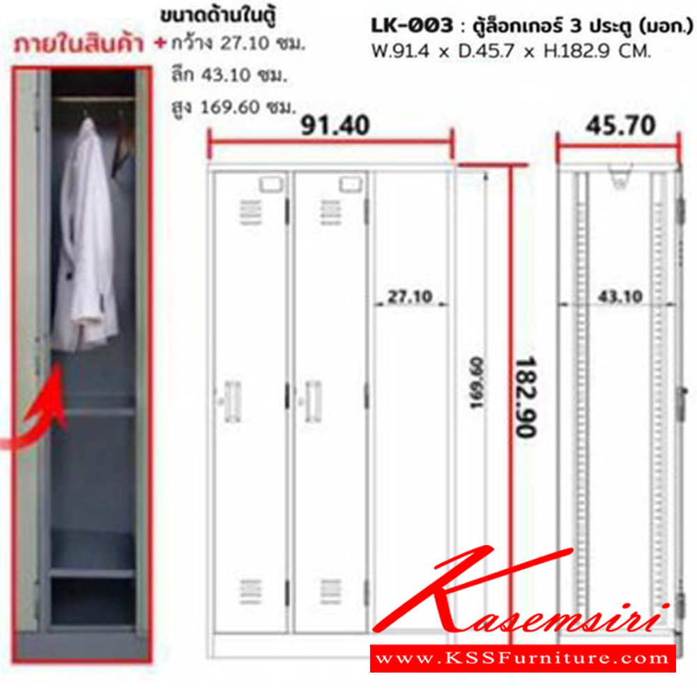 60046::LK-003::A Sure steel locker. Dimension (WxDxH) cm : 91.4x45.7x182.9. Available in Cream and Grey Metal Lockers