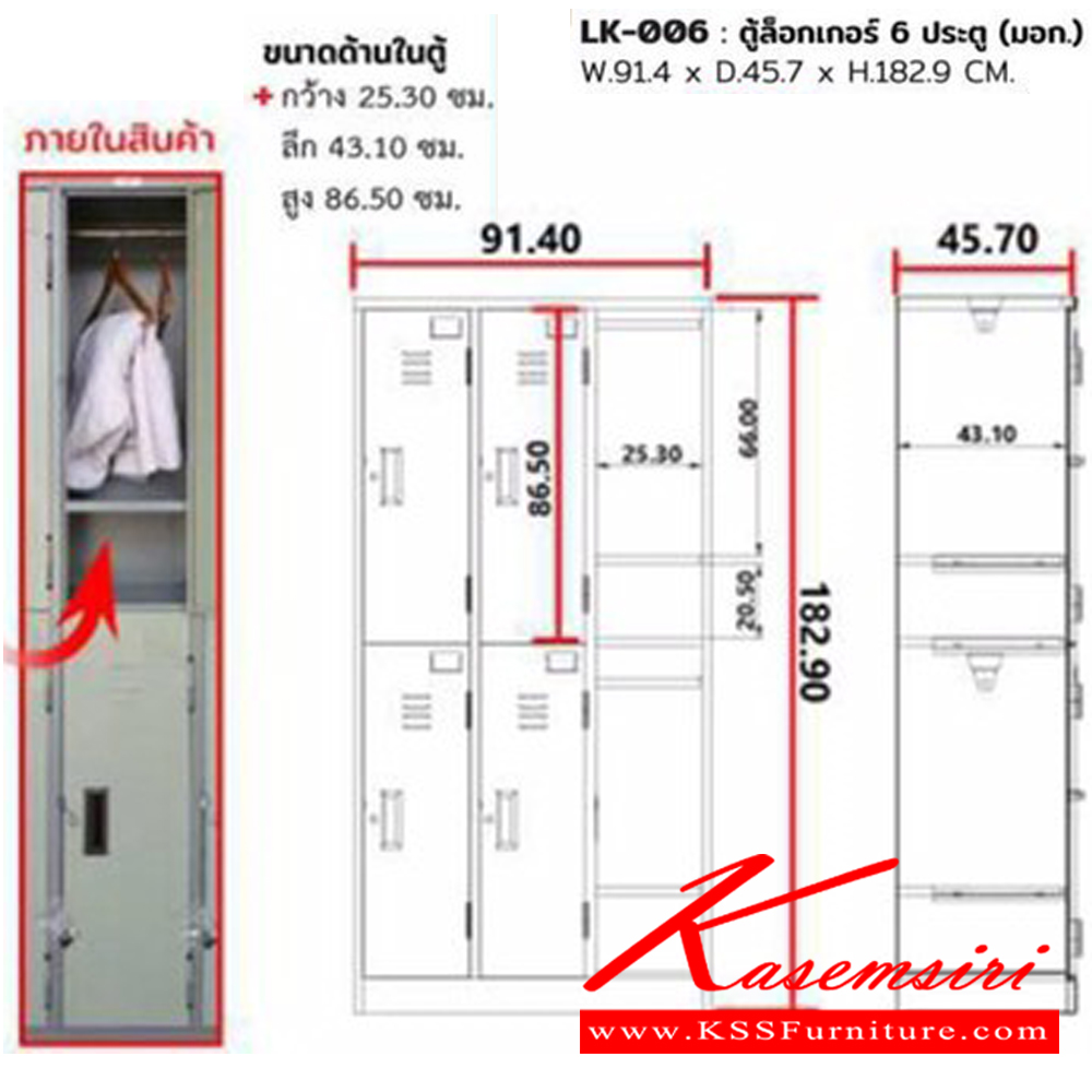 05075::LK-006::ตู้ล็อกเกอร์ ขนาด ก914xล457xส1829 มม. สีครีม,สีเทาสลับ ( มอก. 1284-2560 ) ตู้ล็อกเกอร์เหล็ก SURE
